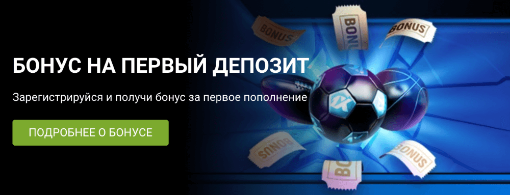 1xBet зеркало рабочее на сегодня